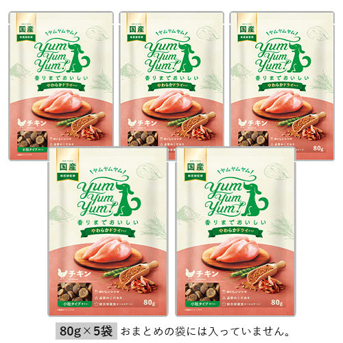 Yum Yum Yum!（ヤムヤムヤム） チキン やわらかドライタイプ【国産原料