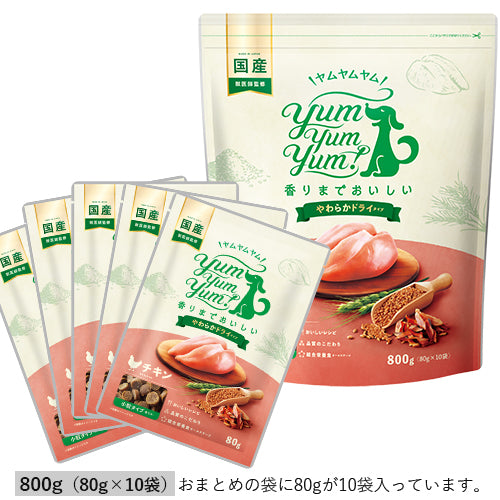 Yum Yum Yum!（ヤムヤムヤム） チキン やわらかドライタイプ【国産原料