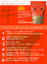 ドットわんごはんRed mind【牛・無添加・自然食・小粒・国内生産】