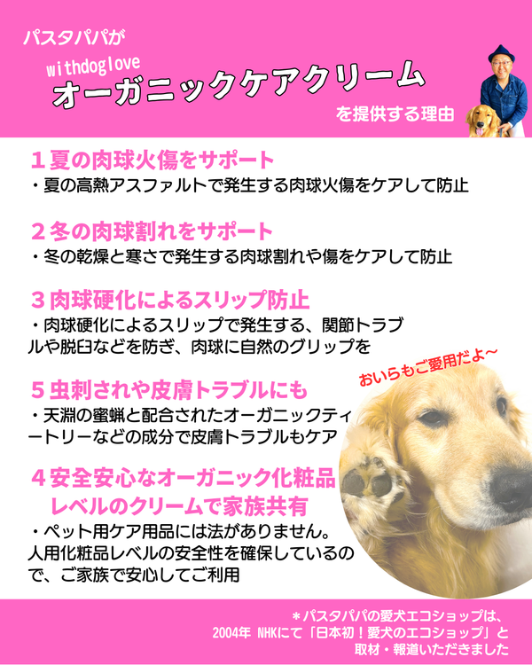 愛犬の肉球ケアに！オーガニックケアクリーム初回限定リスクゼロあり:【安全安心な肉球クリーム、人用化粧品工場で製造し化粧品登録されたオーガニック化粧品クリーム、愛犬も人も使用可能】