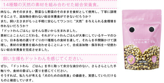 ドットわん鶏ごはん【無添加・自然食・小粒・国内生産】
