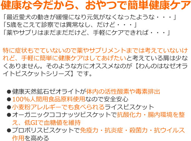 ラウト ゼオライトビスケットプロポリス【ゼオライトでデトックス効果に、プロポリスで免疫力向上に期待できる。完全無添加】