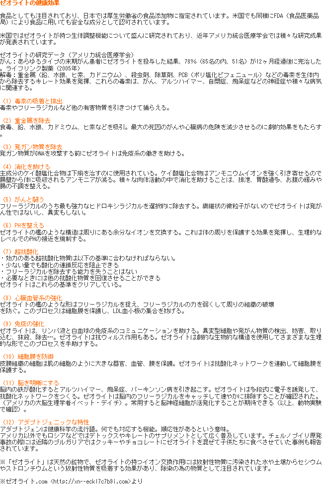 ラウト ゼオライトビスケットプロポリス【ゼオライトでデトックス効果に、プロポリスで免疫力向上に期待できる。完全無添加】