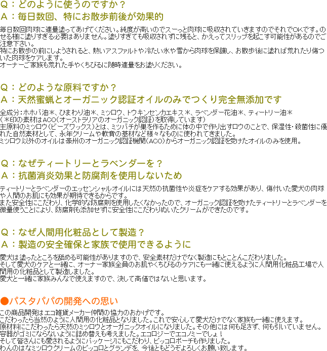 愛犬の肉球ケアに！オーガニックケアクリーム初回限定リスクゼロあり:【安全安心な肉球クリーム、人用化粧品工場で製造し化粧品登録されたオーガニック化粧品クリーム、愛犬も人も使用可能】