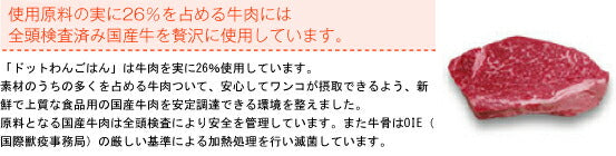 ドットわんごはんRed mind【牛・無添加・自然食・小粒・国内生産】