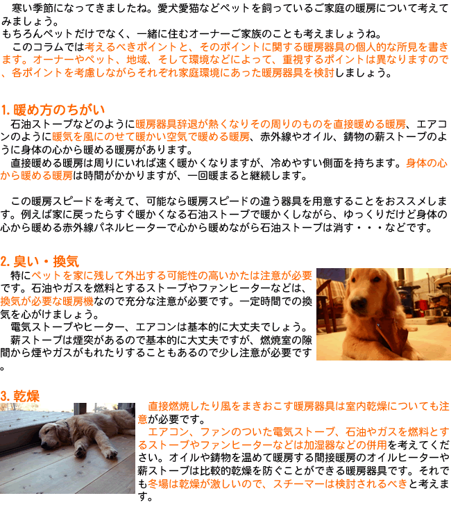 遠赤外線パネルヒーター夢暖望1200型【愛犬用電源コードカバー贈呈】