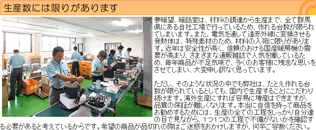 遠赤外線パネルヒーター夢暖望900型【愛犬用電源コードカバー贈呈】